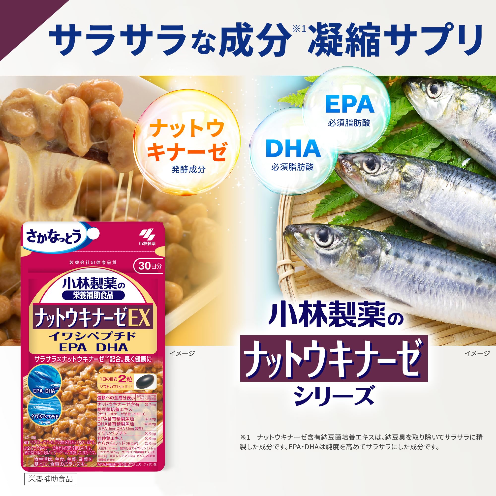 小林製薬 さかなっとう ナットウキナーゼEX イワシペプチド EPADHA ５袋 Amazon | 小林製薬の栄養補助食品 [ 公式 ] ナットウキナーゼ EX